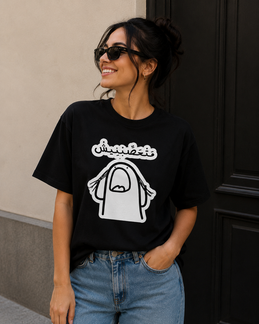 Ma T3asebne T-Shirt