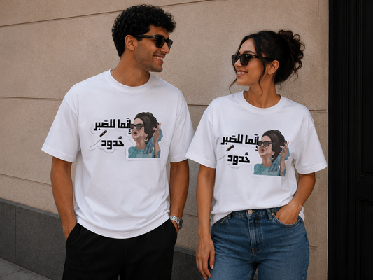 Lal Sabr 7doud T-Shirt